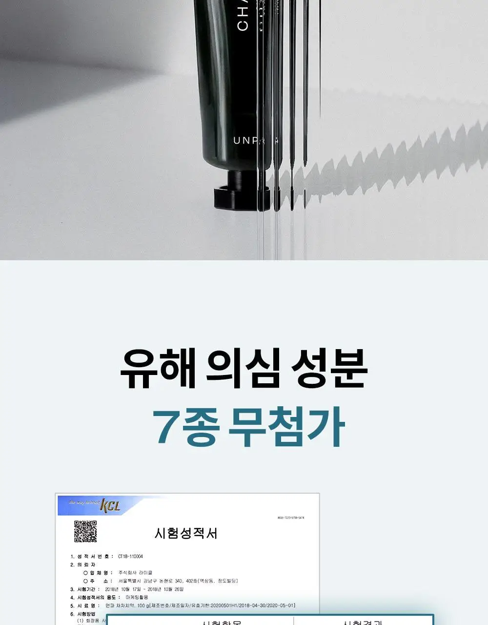 [불소 포함] 언파 차차 차콜 치약 100g 더블기획 (+20g 미니치약) 상세페이지 36